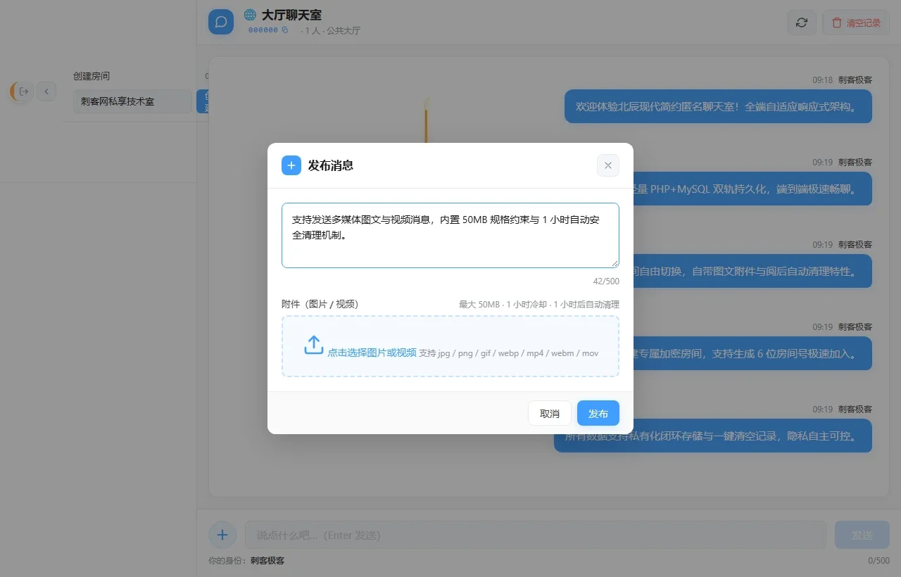 多媒体图文与视频消息发布弹窗