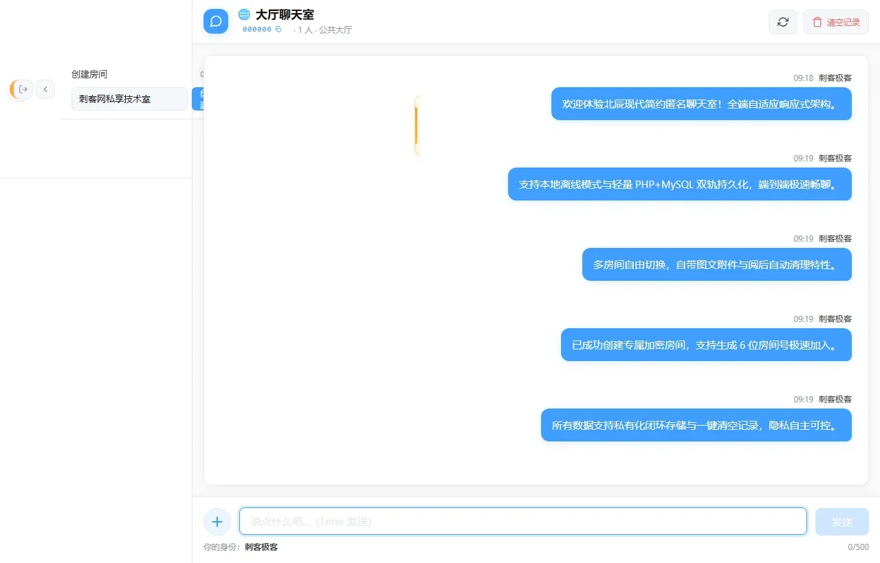 自建私密房间与多房间切换交互