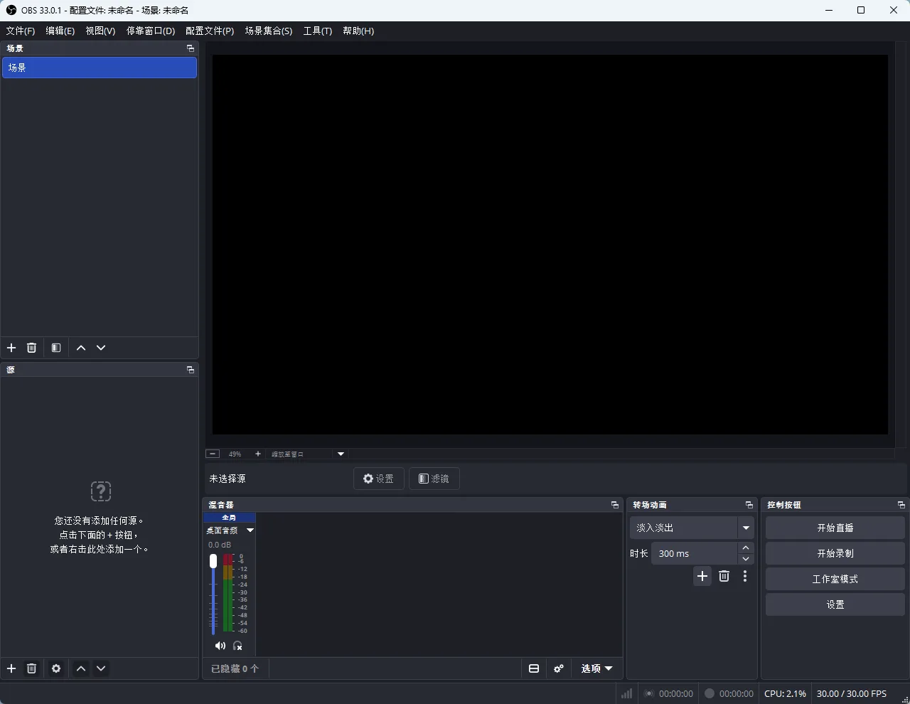 OBS Studio 跨平台高清屏幕录制与多路推流直播 视频创作者推流 便携版 真实测试截图