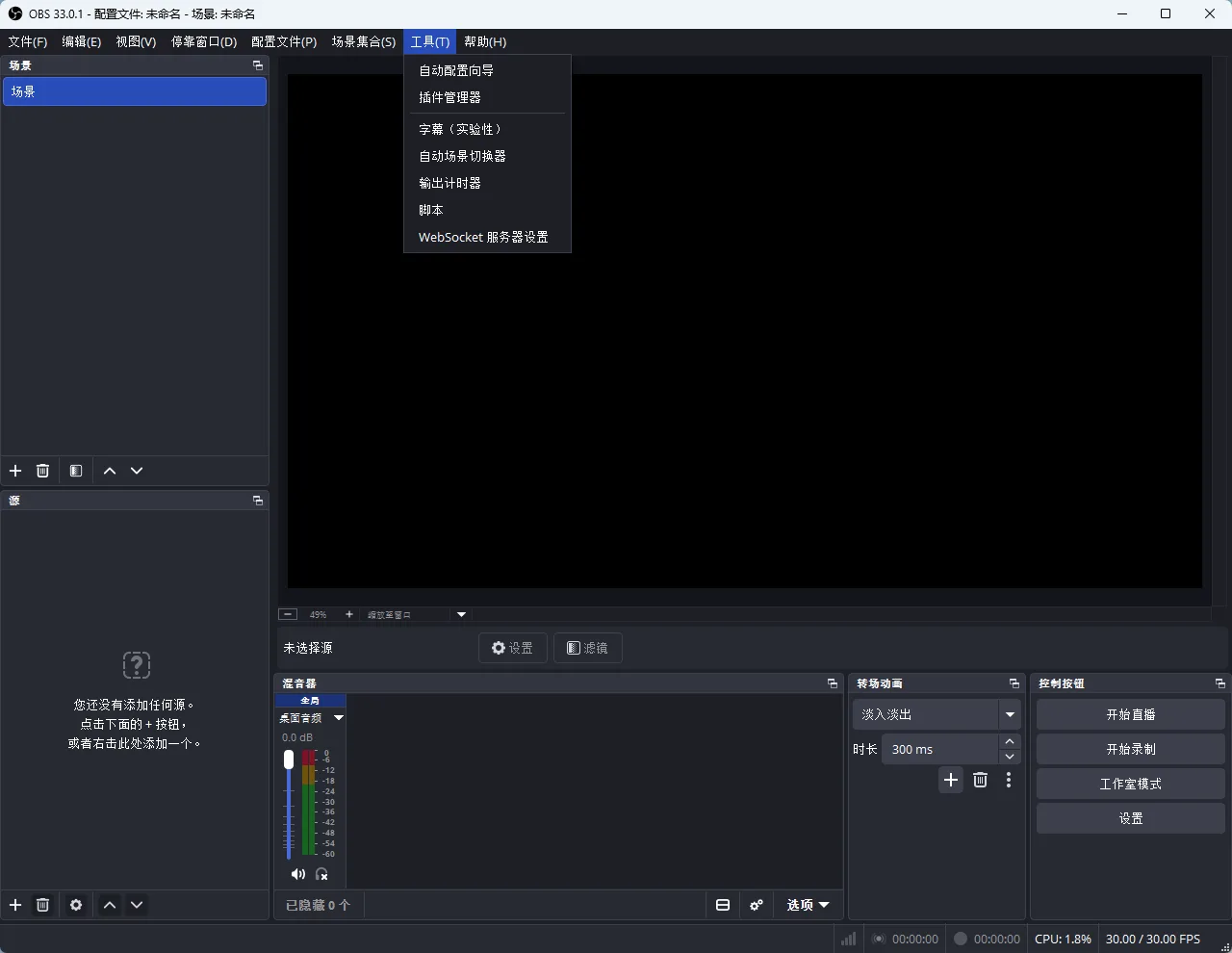 OBS Studio 跨平台高清屏幕录制与多路推流直播 视频创作者推流 便携版 真实测试截图