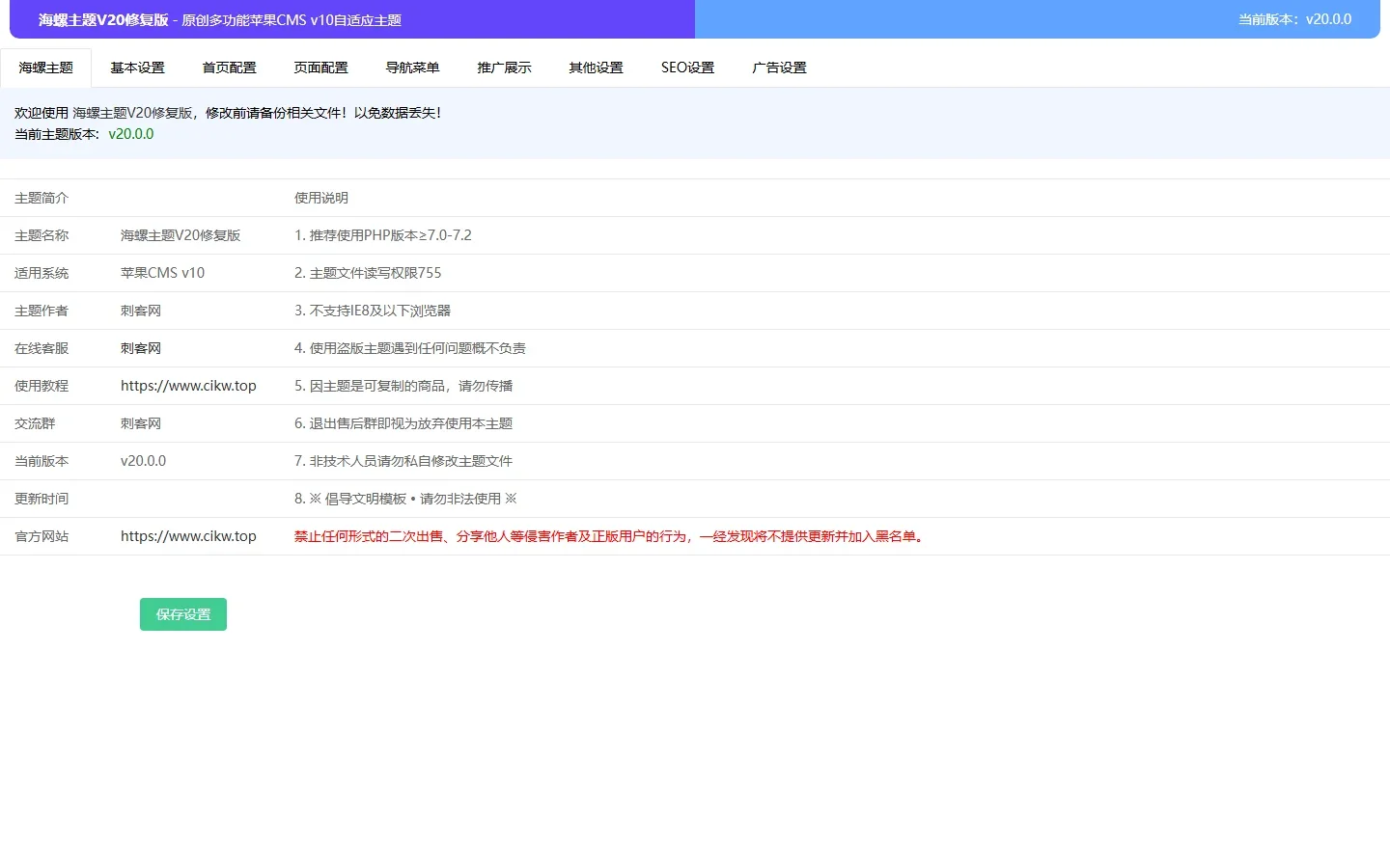 海螺主题专属控制台与广告配置面板实测