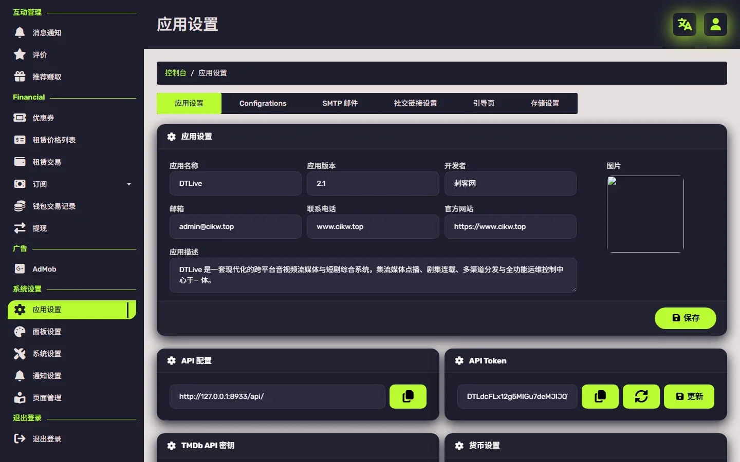 DTLive系统设置中心中文实测