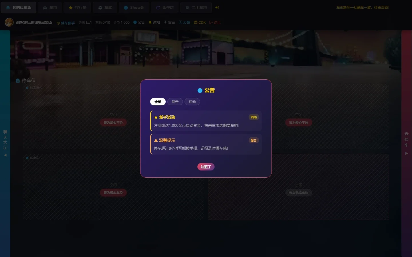 经典网页版抢车位大战游戏源码 (PHP+MySQL全开源+AI好友互动+完整后台管理) 纯净版