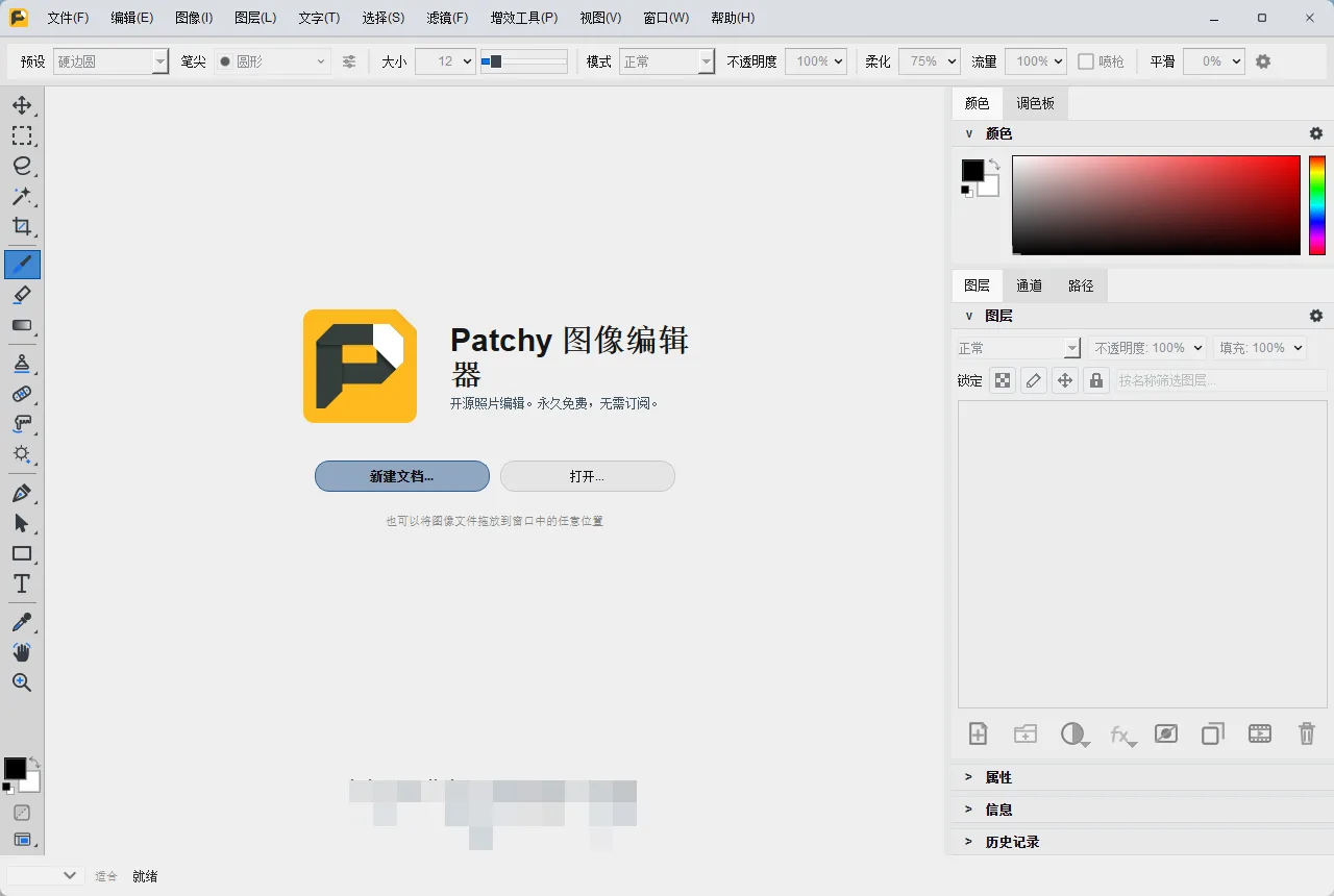 Patchy 开源轻量分层图像编辑 PSD工程兼容与滤镜绘制处理 便携版 真实测试截图