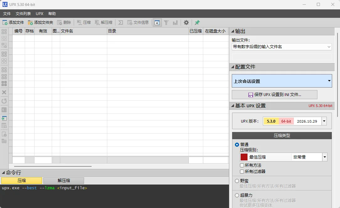 FUPX 程序可执行文件压缩解压 UPX多版本内核图形化处理 便携版 真实测试截图