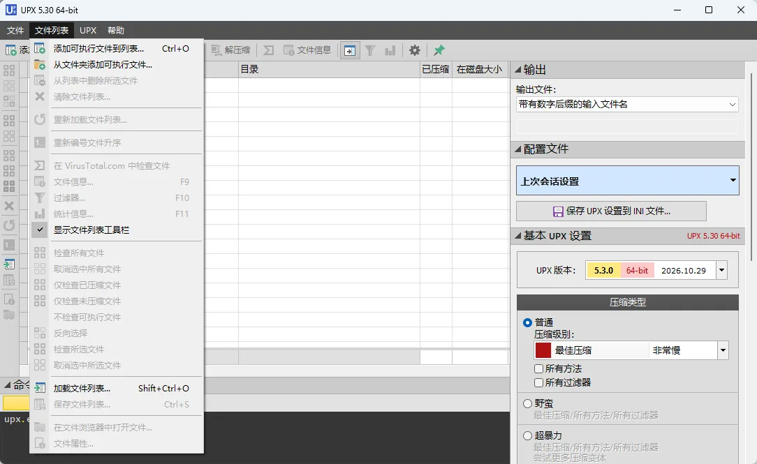 FUPX 程序可执行文件压缩解压 UPX多版本内核图形化处理 便携版 真实测试截图