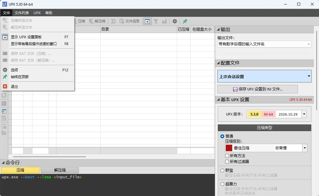 FUPX 程序可执行文件压缩解压 UPX多版本内核图形化处理 便携版 真实测试截图