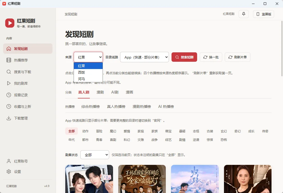红果短剧下载器 高清剧集批量解析与多线程快速下载导出 便携版 真实测试截图