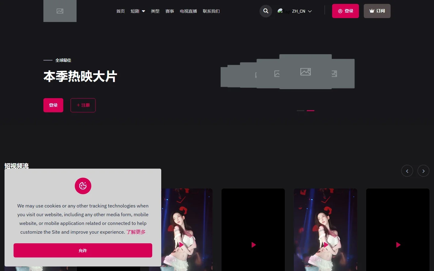 PlayLab电影流媒体影视点播与短视频系统源码 (Laravel11+多语言自适应+运营管理后台) 纯净版