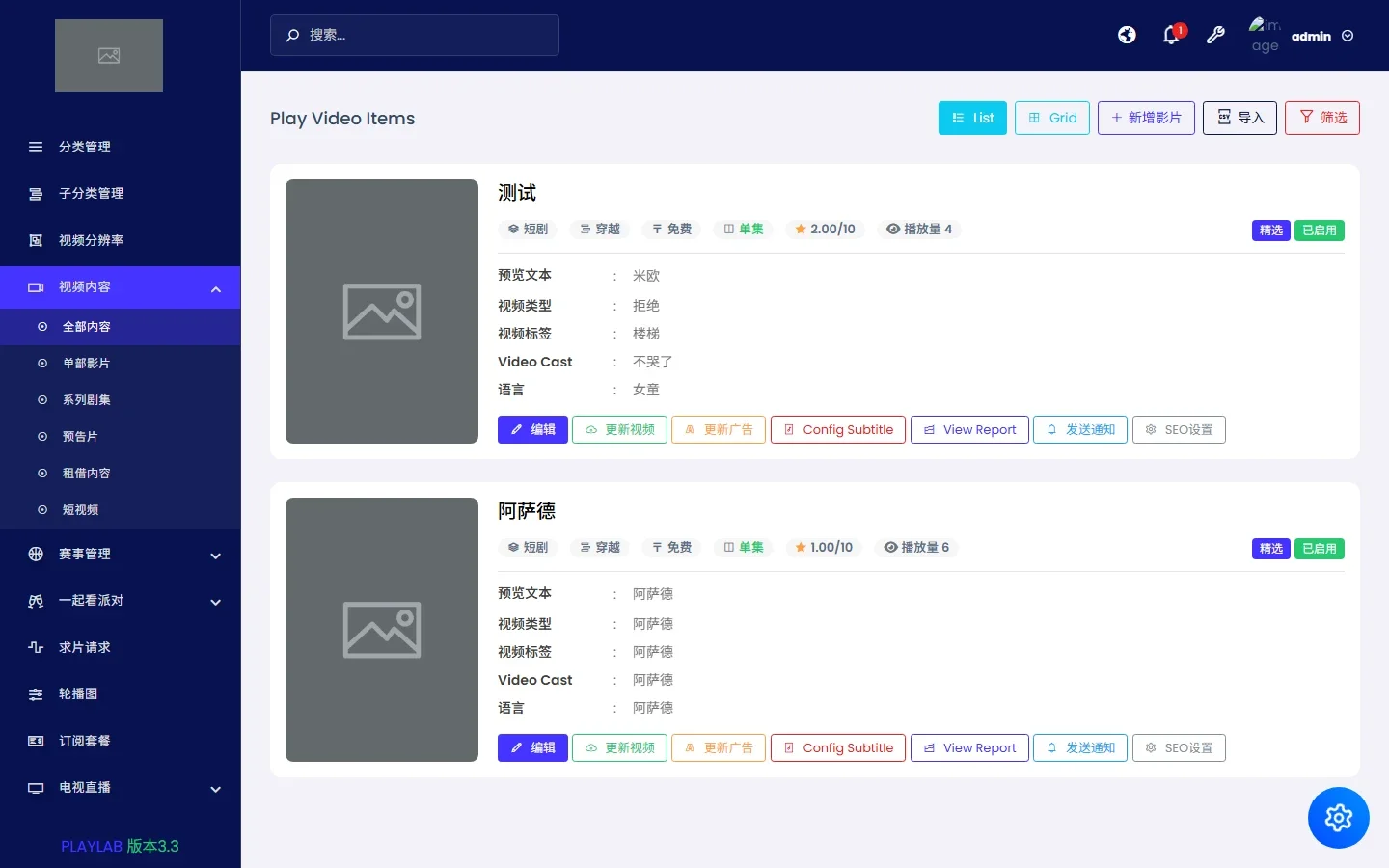 PlayLab 影视影片资源管理控制中心与多分辨率转码配置